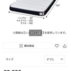 ニトリ　ダブル　マットレスの画像