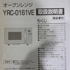 通電確認済み　電子レンジの画像
