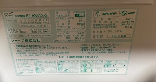 10月22日迄 SHARP 冷蔵庫 2010年製