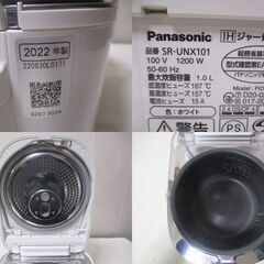 G∀201 IHジャー炊飯器 Panasonic SR-UNX101 ホワイト 2022年製 中古品 検：パナソニック 5.5合炊き ダイヤモンド かまど釜 炊飯器 家電の画像