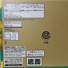 【残り1箱】じゃがりこ　サラダ味　12個入りの画像