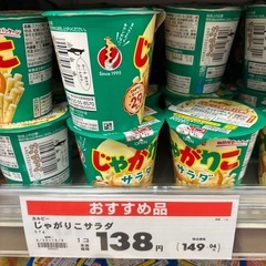 【残り1箱】じゃがりこ　サラダ味　12個入りの画像