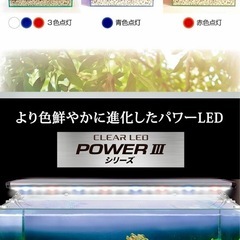 ★ GEX CLEAR LED  POWER 3 観賞魚用ライトの画像