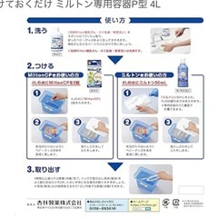 ミルトン容器の画像