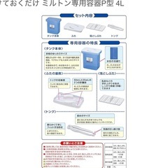 ミルトン容器の画像