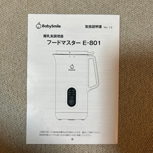 フードマスター_FOOD MASTER_離乳食調理器_フードプロセッサー 【公式