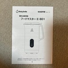 フードマスター_FOOD MASTER_離乳食調理器_フードプロセッサーの画像