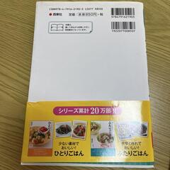 【セット】電子レンジレシピ 100+ ふたりごはん ひとり暮らしスタートブックの画像