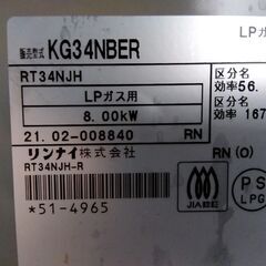 リンナイ LPガス用 ガステーブル KG34NBER 2021年製の画像