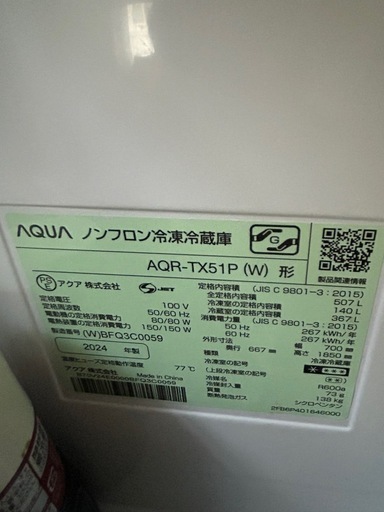 AQUA 冷蔵庫AQR-TX51P (W)