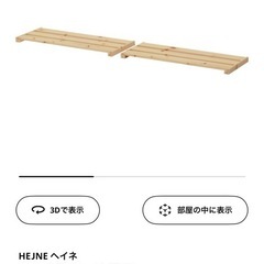 HEJNE ヘイネ　棚の画像