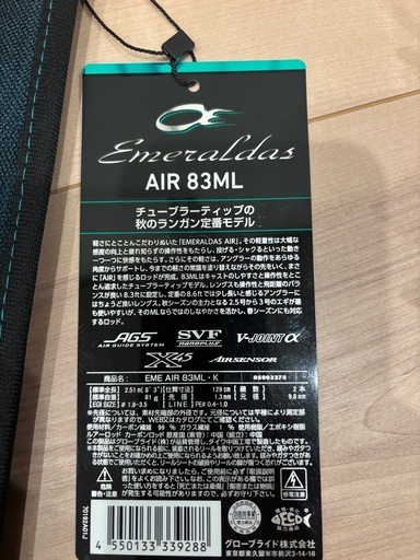 ダイワ エメラルダスAIR 83ML