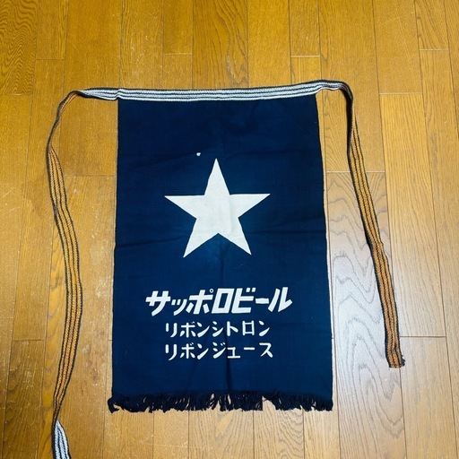 未使用‼️サッポロビール　リボンシトロン　酒袋　通い袋　サッポロビール　昭和 未使用‼️サッポロビール リボンシトロン 酒袋 通い袋 サッポロ