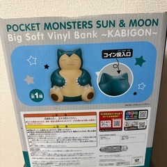 カビゴン　貯金箱　箱ありの画像