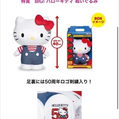 ハローキティ 50周年記念 1番くじの画像
