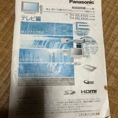 テレビ32型の画像