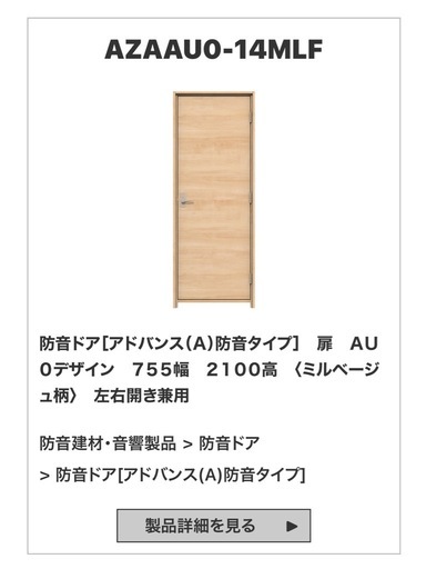 DAIKEN 大建　防音ドア