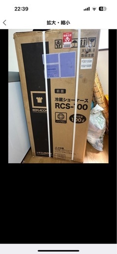 冷蔵ショーケース 　RCS-100
