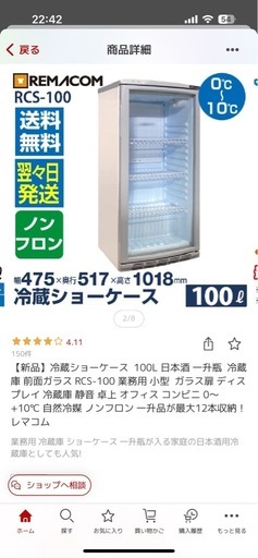 REMACOM RCS-100 冷蔵ケース ガラス扉 レマコム 前面ガラス冷蔵ショーケース 小型 100L RCS-100 - 業務用冷蔵庫
