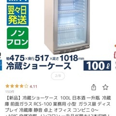 冷蔵ショーケース 　RCS-100　の画像