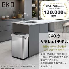 ●お買い得(^^♪●アウトレット特価*'ω'*●EKO　センサーごみ箱　ホライゾン　未使用●相模原　横浜●ダストボックス　ゴミ箱の画像