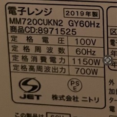 ニトリ　電子レンジ
の画像