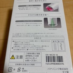 【新品未開封】Panasonic ヘアドライヤー EH-NE2K-W ホワイトの画像