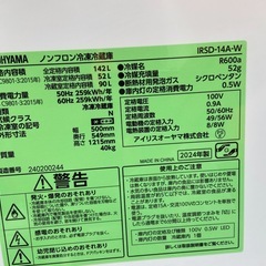 【23区近隣配送設置無料 】 I763 超極美品 2024年製 IRIS OHYAM 142L 冷蔵庫 ホワイト  の画像