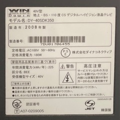 40V型液晶テレビの画像