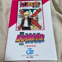 　なるとナルト2冊セット 列の書在の書 映画入場特典非売品の画像
