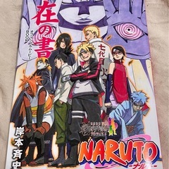 　なるとナルト2冊セット 列の書在の書 映画入場特典非売品の画像