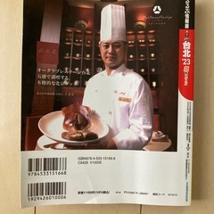 るるぶ　台湾の画像