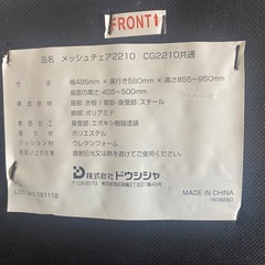 メッシュチェア　中古の画像
