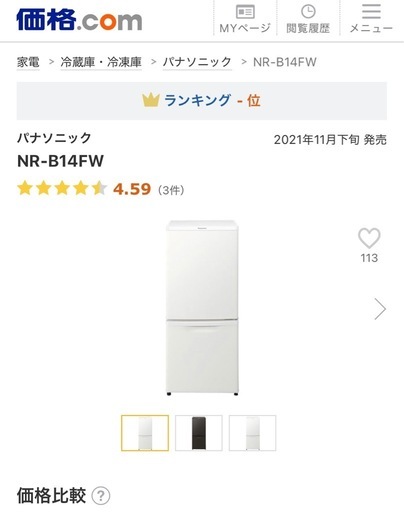 お値下げ済！【Panasonic】冷蔵庫　白