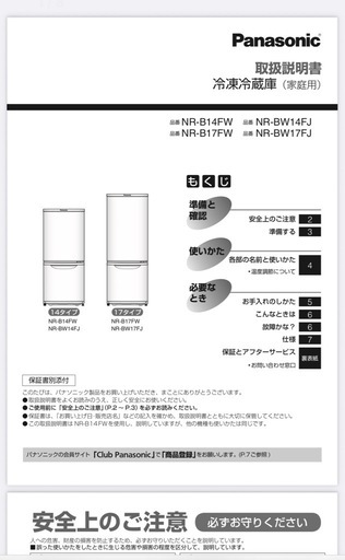 お値下げ済！【Panasonic】冷蔵庫　白