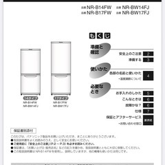 【Panasonic】冷蔵庫　白の画像