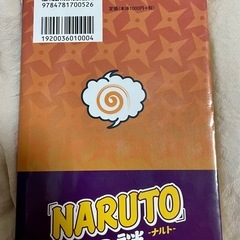 「「ＮＡＲＵＴＯ」の謎」  の画像