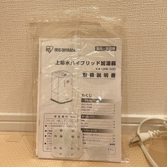 アイリスオーヤマ　加湿器の画像