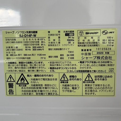 お値下げ‼️　?福岡市東区配送設置無料?　【⭐️全額返金保証⭐️】　シャープノンフロン冷凍冷蔵庫 （137L・つけかえどっちもドア) 