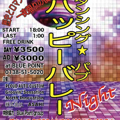 １日限りの復活！ハッピーバレーナイト！（DISCO PAR…