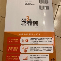 英検三級　二次試験面接の画像