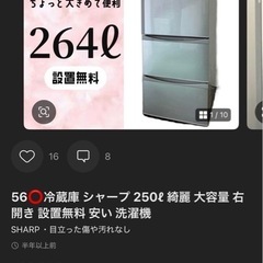 【定価約8万‼️】SHARP 264L 冷蔵庫の画像