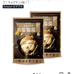 参鶏湯　1kgの画像