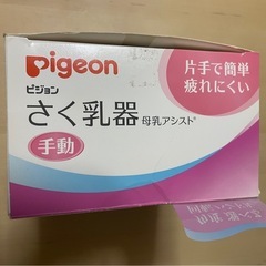 ピジョン さく乳器の画像