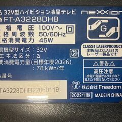 【nexxion 32V型 DVDプレイヤー内蔵 HDD搭載 ハイビジョン液晶テレビ（FT‐A3228DHB / 2022年製）】の画像