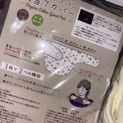 胸当てカバー　オーガニックコットン　２枚まとめ売りの画像