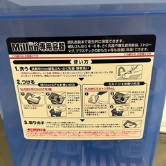 ミルトンセットの画像
