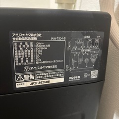 2024年製　アイリスオーヤマ　洗濯機　47Lの画像