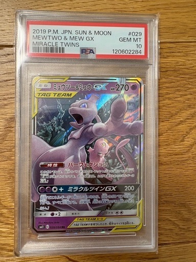 ミュウツー&ミュウGX RR SM11 ミラクルツイン 029/094psa10