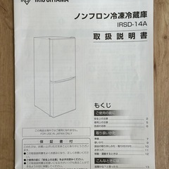 冷蔵庫142L　アイリスオーヤマ　2022年製の画像